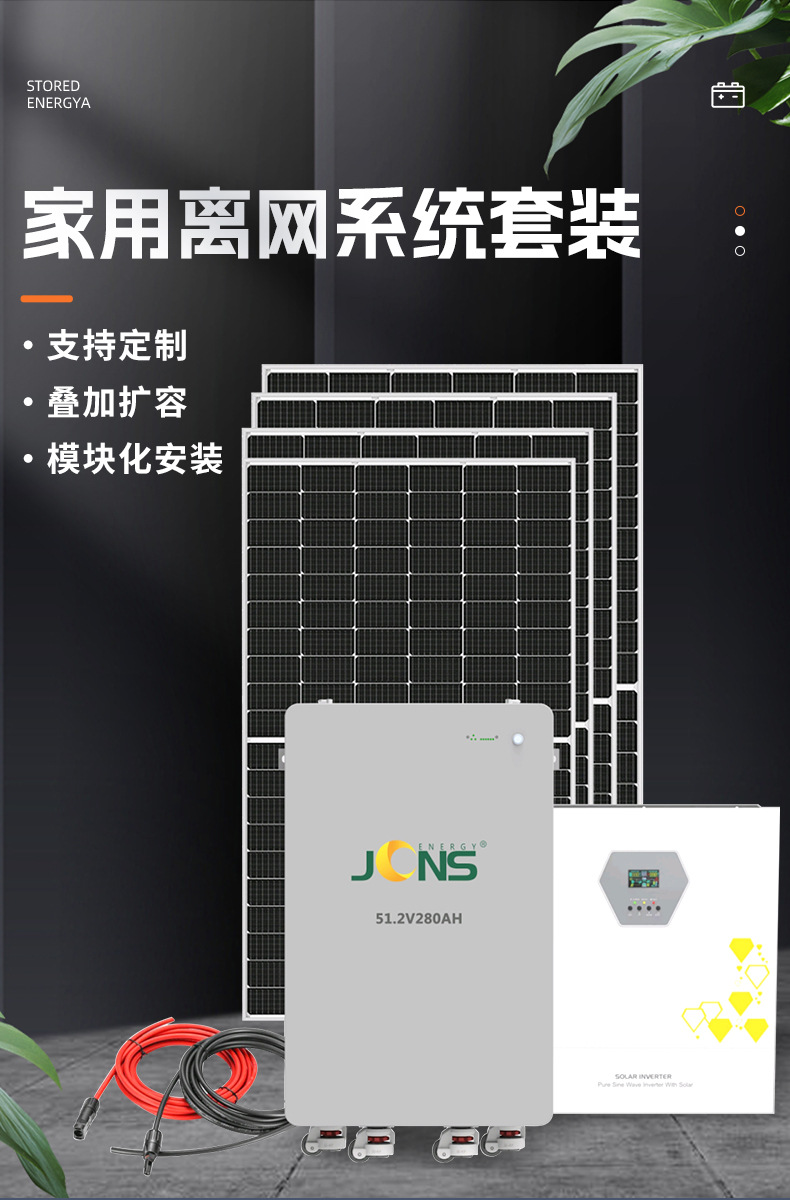 詳-離網(wǎng)系統(tǒng)-11kw-14.336KWH (1)