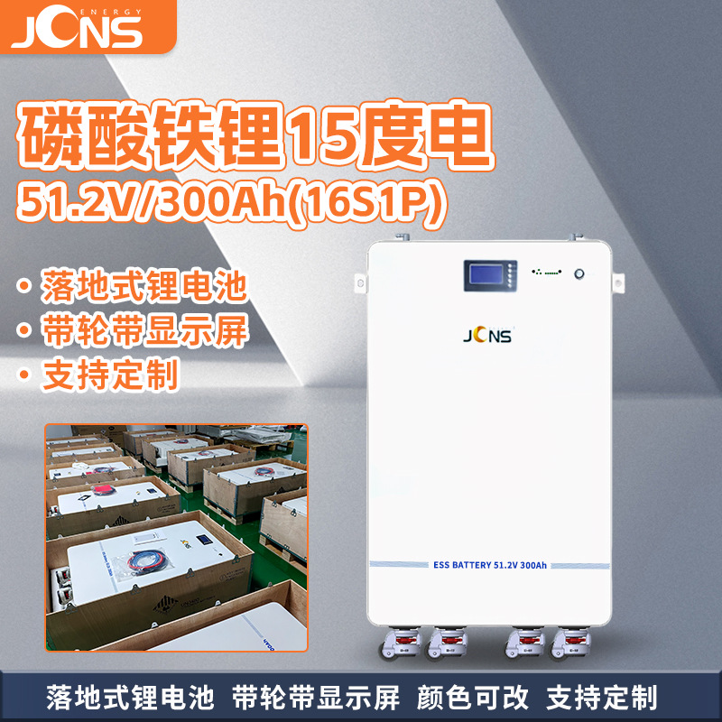 磷酸鐵鋰15度電儲(chǔ)能電池（51.2V 300AH）