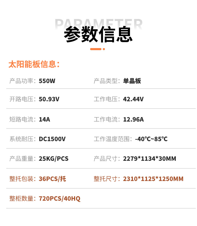 550W太陽能板標(biāo)準(zhǔn)組件