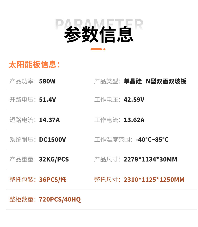 580W太陽(yáng)能板標(biāo)準(zhǔn)組件