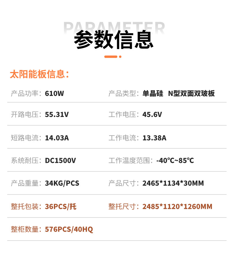 610W太陽能板標(biāo)準(zhǔn)組件