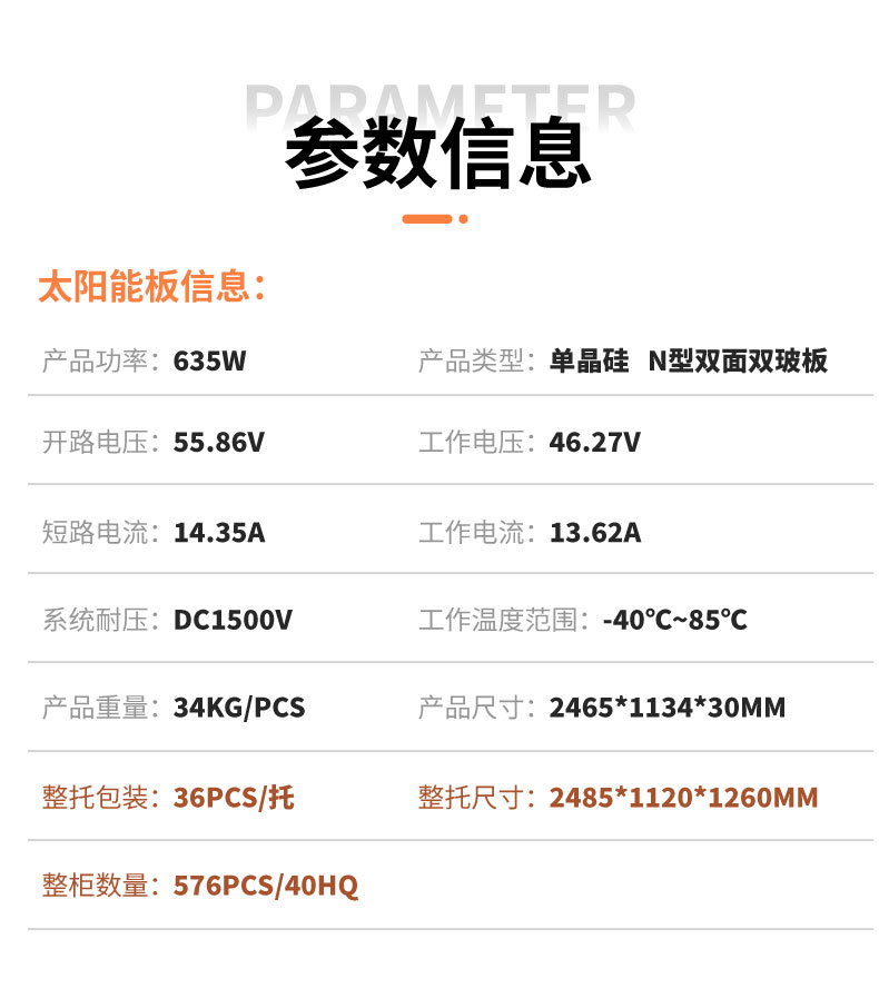 630W太陽能板標(biāo)準(zhǔn)組件