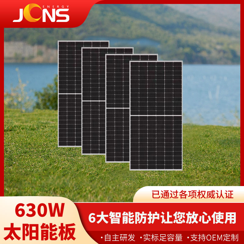 630W太陽能板標(biāo)準(zhǔn)組件