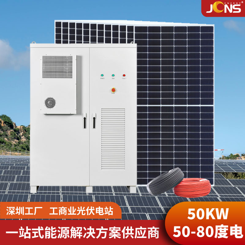 工商儲(chǔ)：50kw+80度電