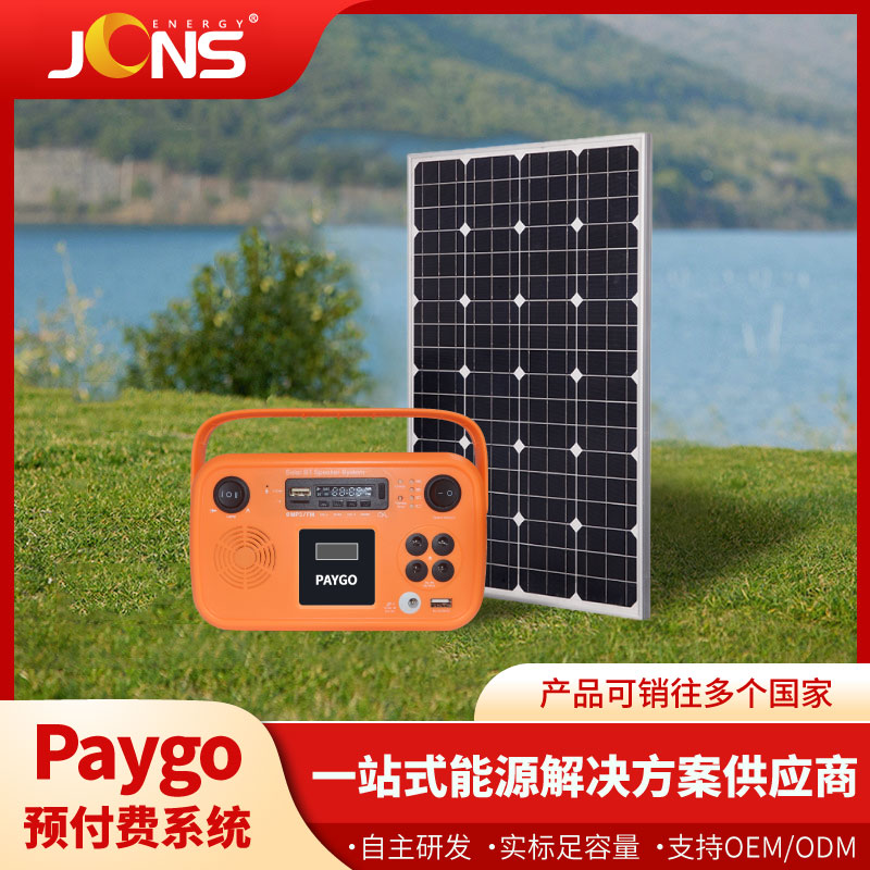 Paygo：FF004（預付費系統(tǒng)）