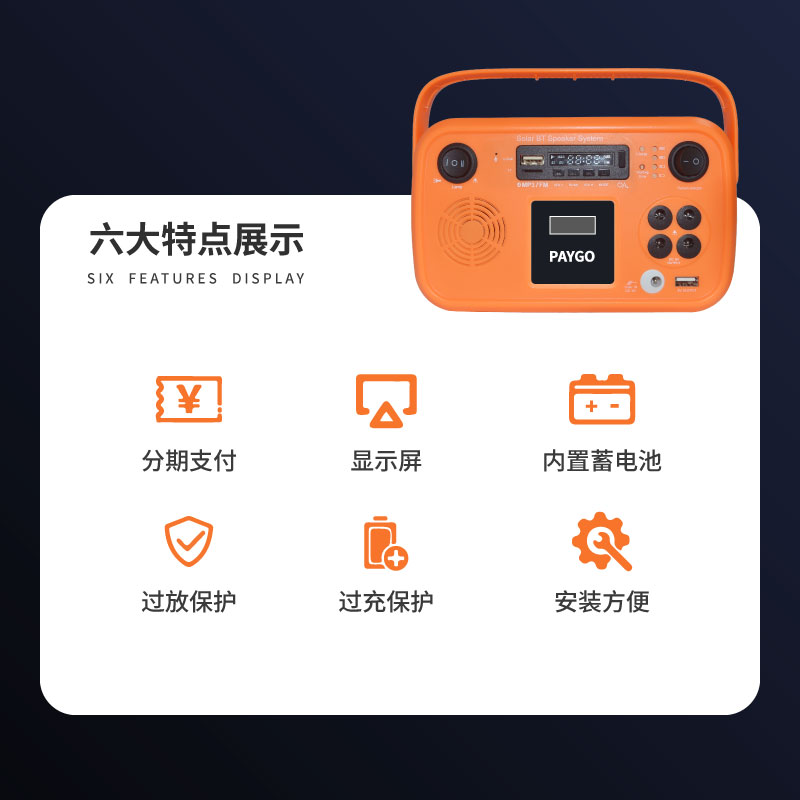 Paygo：FF004（預(yù)付費(fèi)系統(tǒng)）