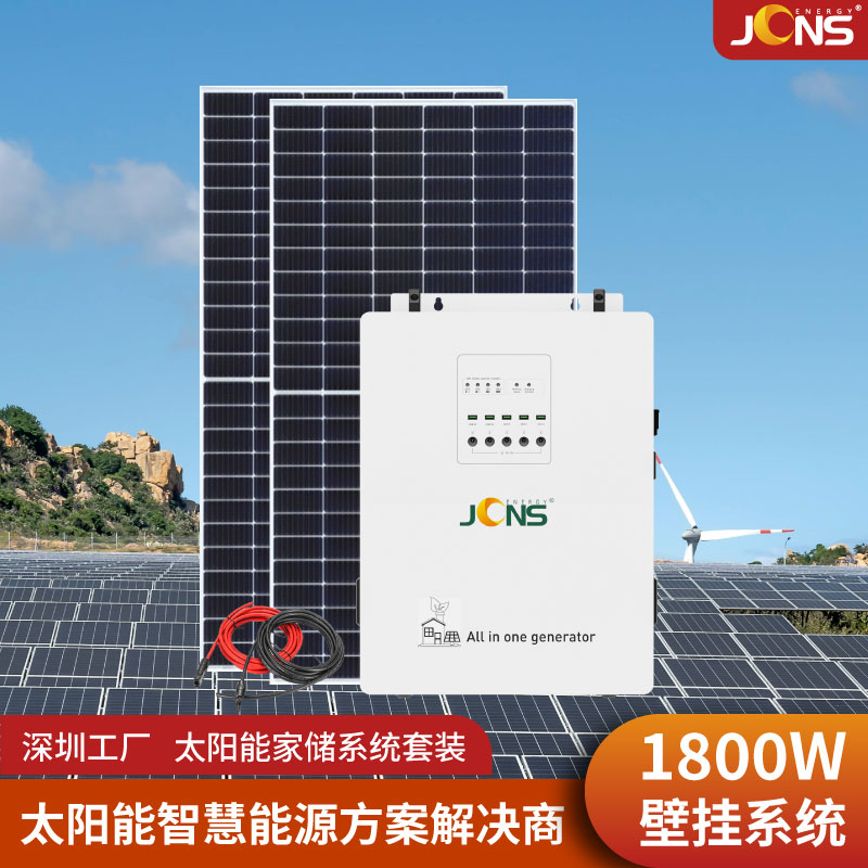 一體機(jī)系統(tǒng)：1.8kw+3.8度電